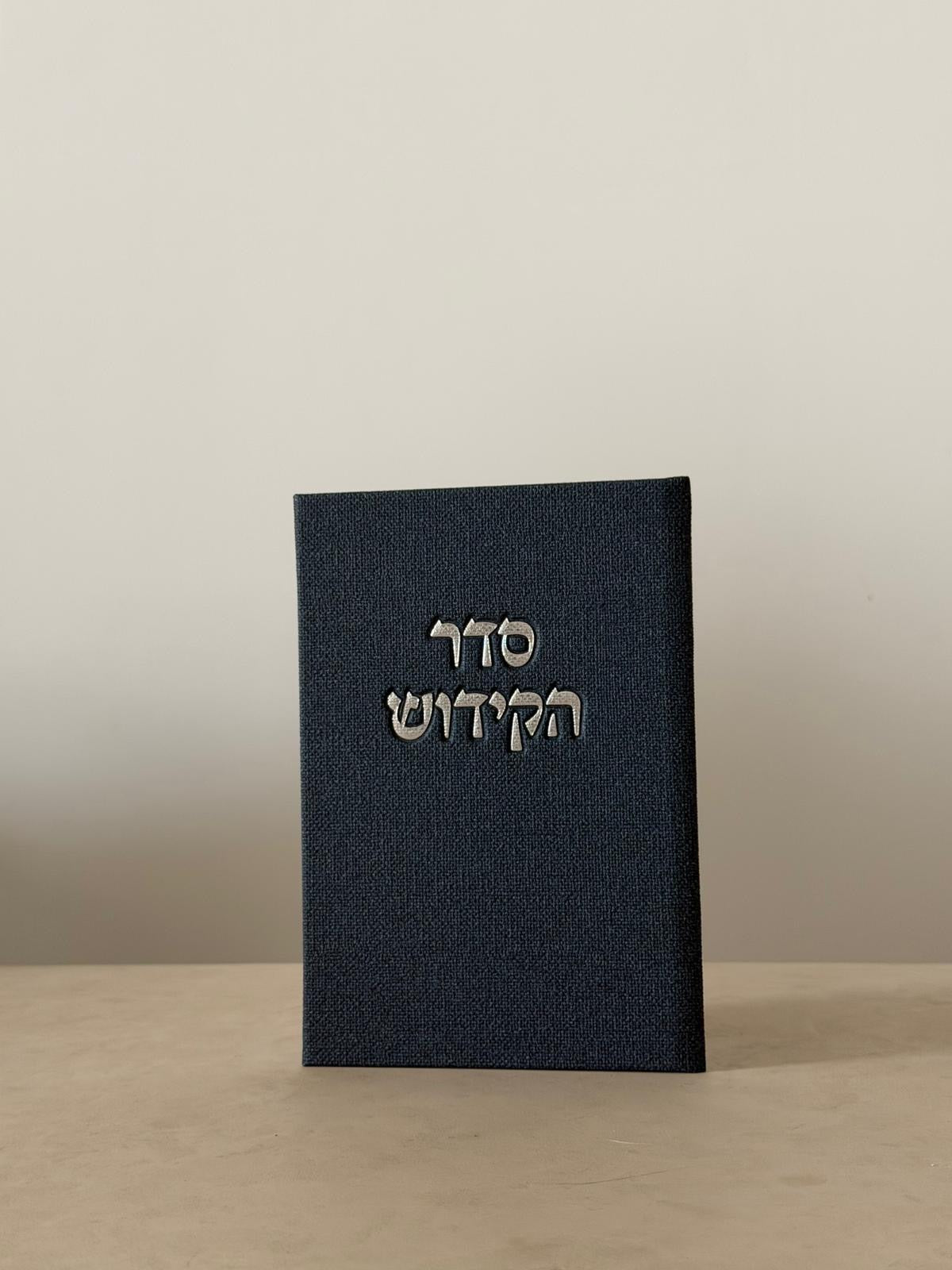 ברכון סדר הקידוש - צבע כחול עמוק