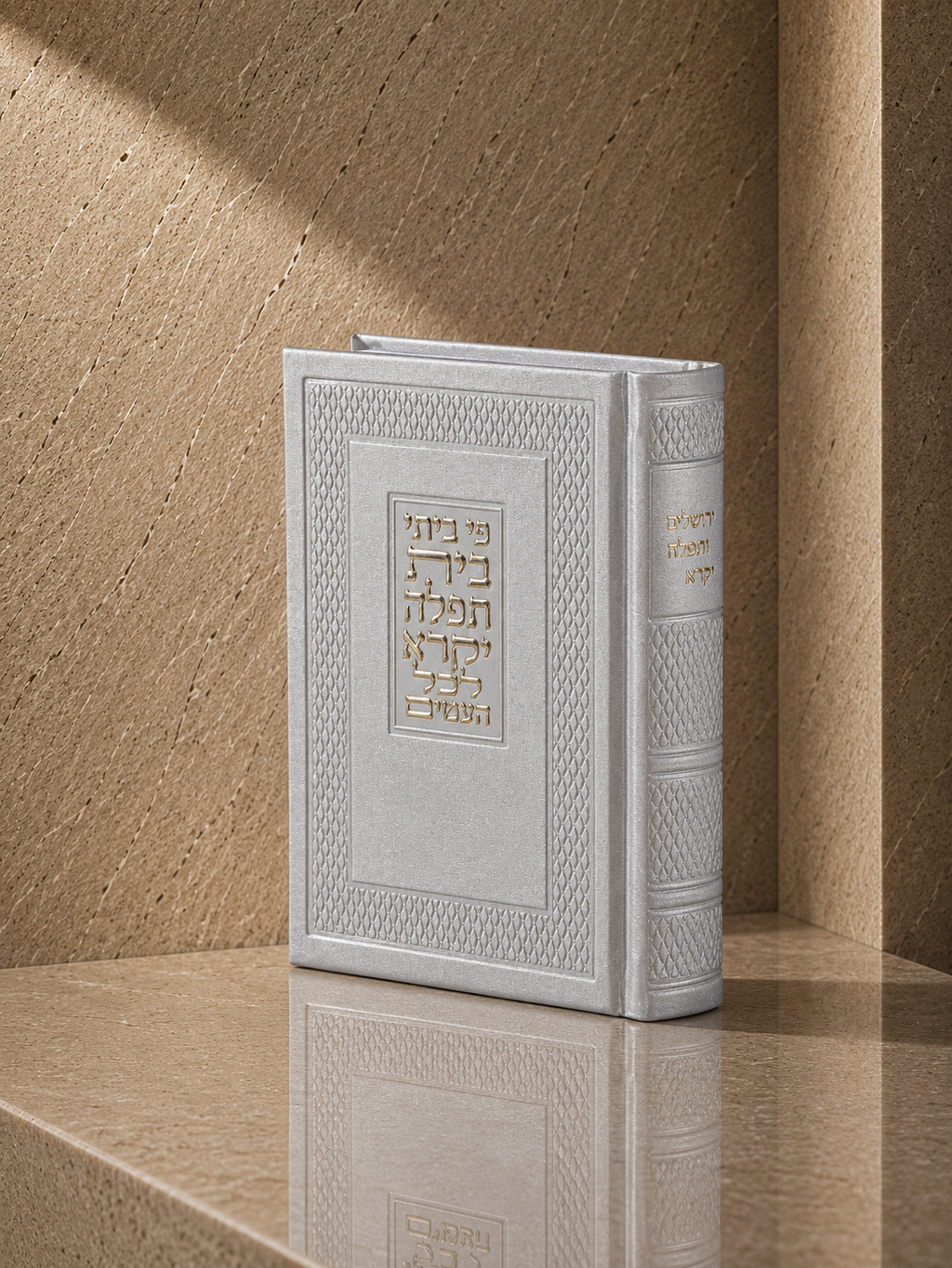סידור בינוני דמוי עור