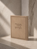 ספר הקידוש אופוויט משי
