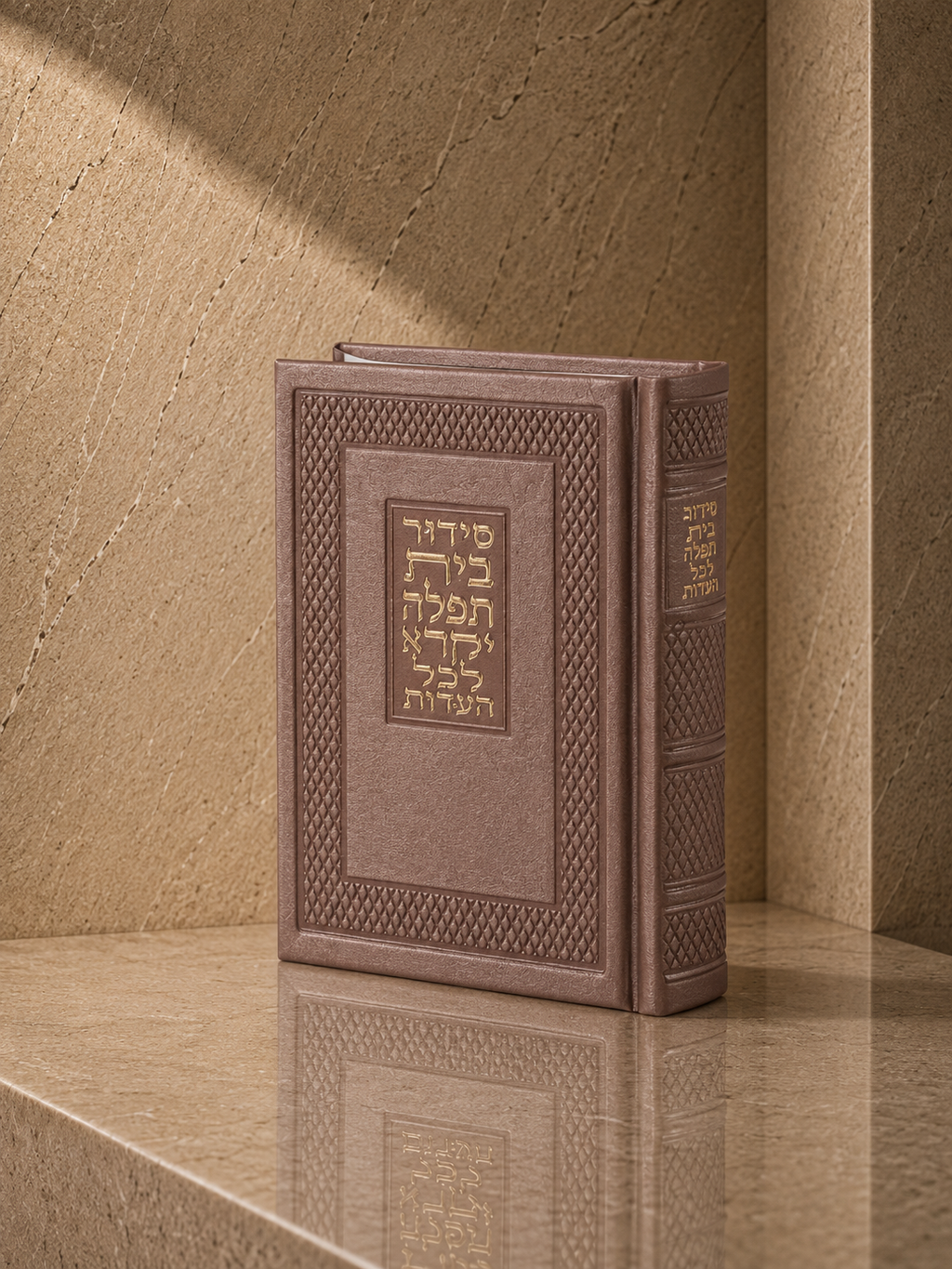 סידור בינוני דמוי עור