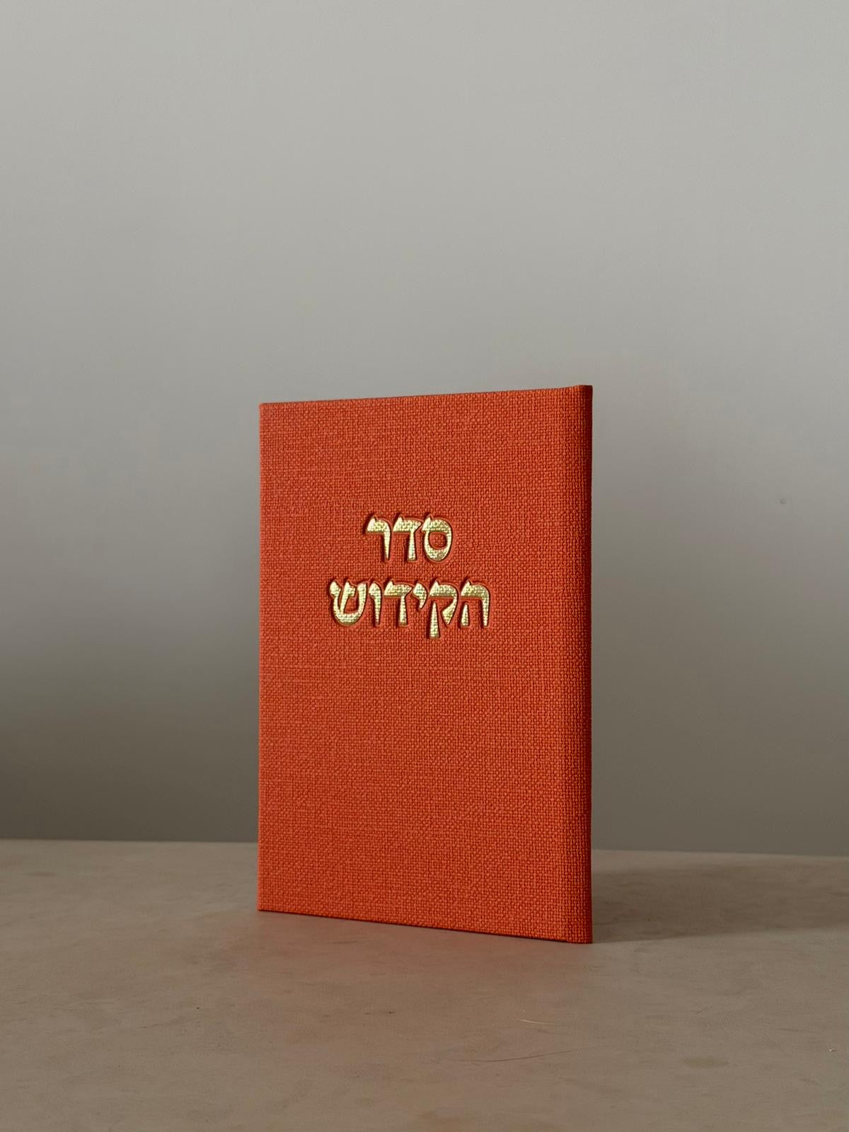 ברכון סדר הקידוש – צבע כתום