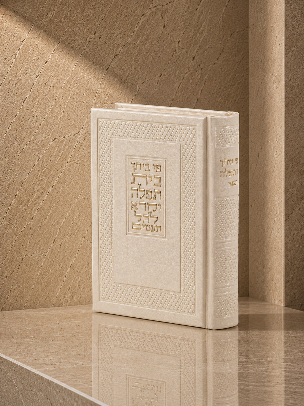 סידור בינוני דמוי עור