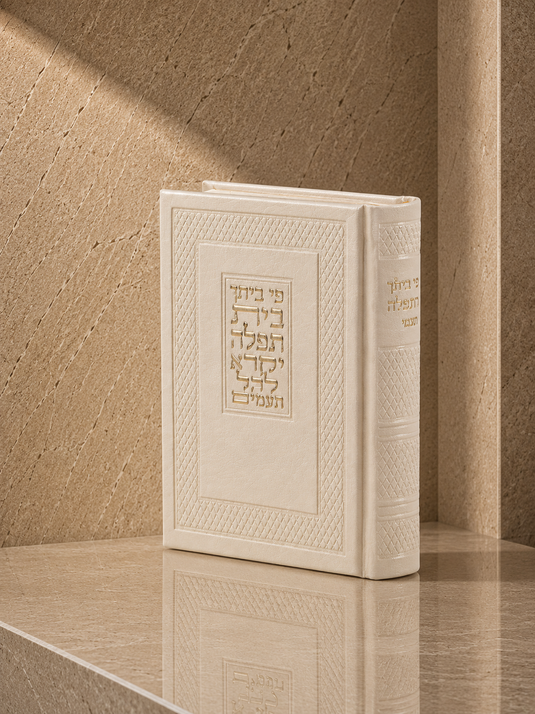 סידור בינוני דמוי עור