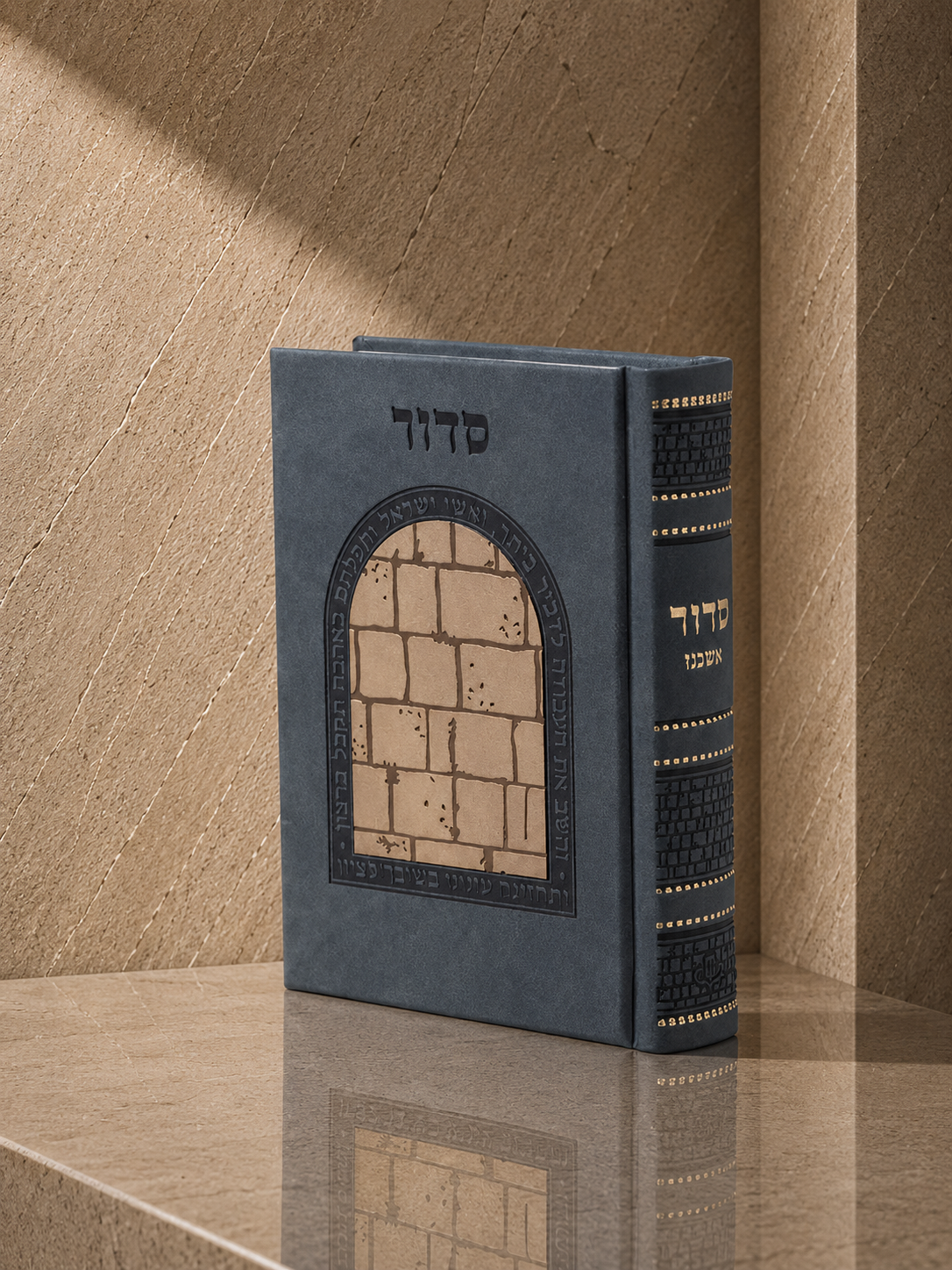 סידור דמוי עור - דגם הכותל