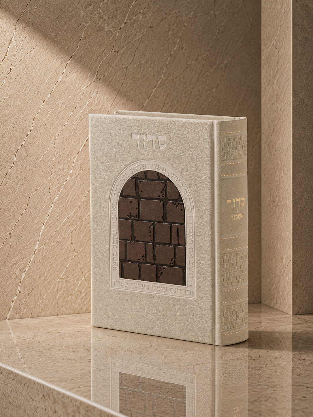 סידור דמוי עור - דגם הכותל