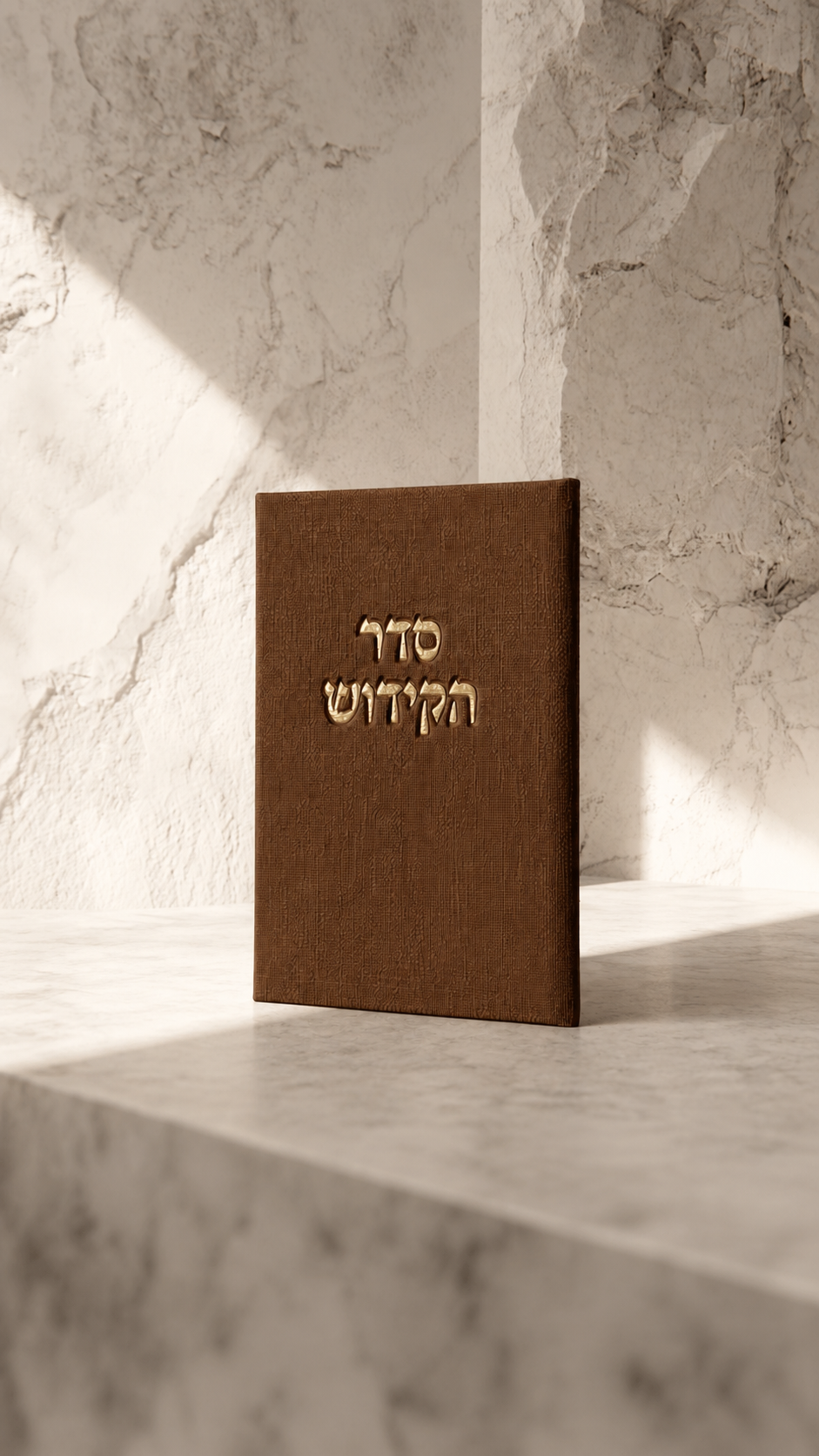 ברכון סדר הקידוש – צבע חום