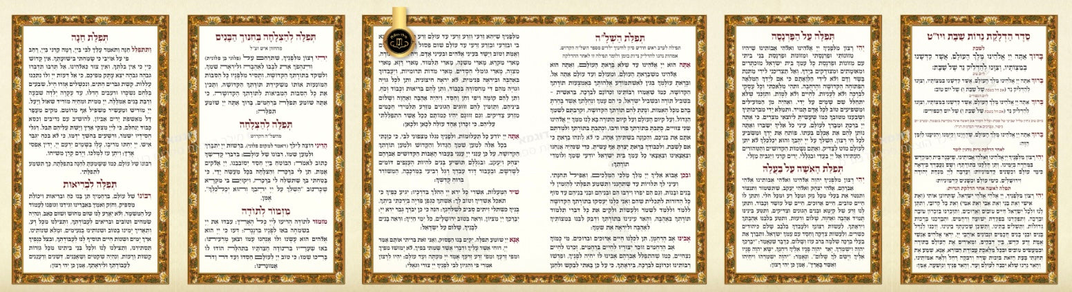 הדלקת נרות שבת – בתוספת תחינות ובקשות