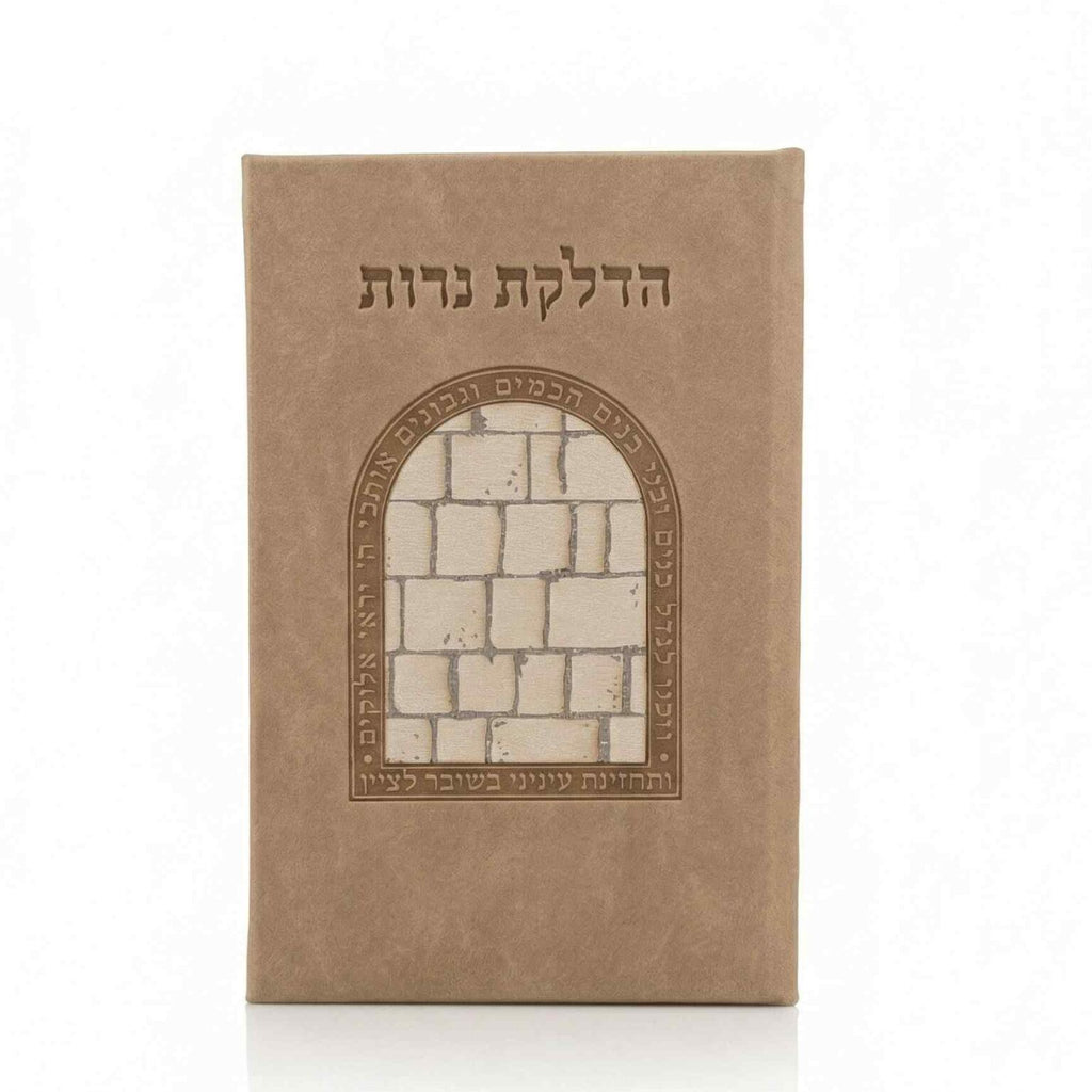 הדלקת נרות שבת – כותל
