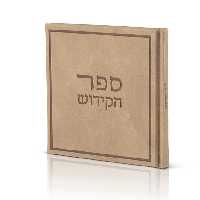 ספר הקידוש אופוויט משי